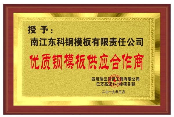 2019优质钢模板供应合作商